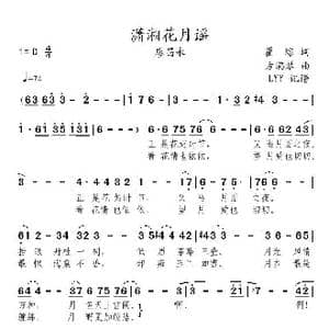 潇湘花月谣_歌曲简谱_词曲:瞿琮 方满琴