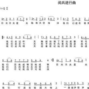 阅兵进行曲_民歌简谱_词曲:瞿琮 陈光