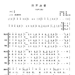 强军战歌_合唱歌谱_词曲:王晓岭 印青曲,张涛改编