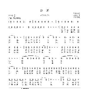 沙滩_歌曲简谱_词曲:吴苏宁 张廷新