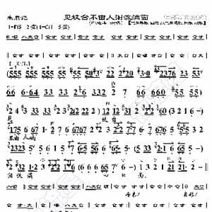 朱痕记 见坟台不由人泪流满面_歌曲简谱_词曲:暂无 恒流星制谱