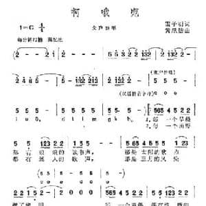 啊哦呃_民歌简谱_词曲:雷子明 黄汛航