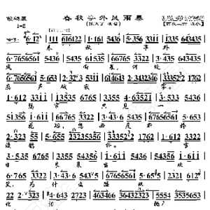 锁麟囊 春秋亭外风雨暴_歌曲简谱_词曲:暂无 恒流星制谱