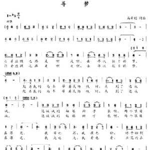 寻梦_民歌简谱_词曲:马希刚 马希刚