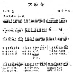 大麻花_儿歌乐谱_词曲:颂今 颂今