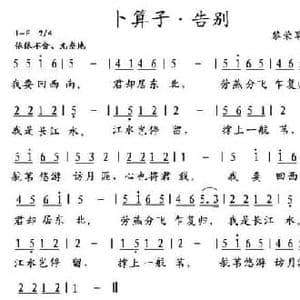 卜算子 告别_民歌简谱_词曲:黎荣军 黎荣军