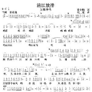 清江放排_歌曲简谱_词曲:曾令鹏 胡克