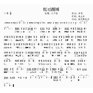 ​红豆南国_歌曲简谱_词曲:李春 周志勇