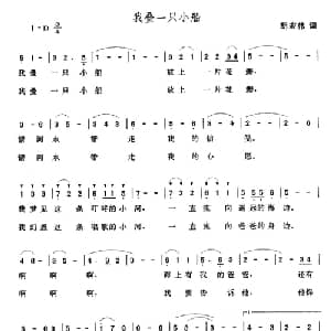 我叠一只小船_儿歌乐谱_词曲:胡宏伟 张玉晶