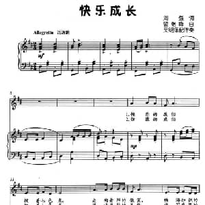 快乐成长_儿歌乐谱_词曲:刘强 翟继峰