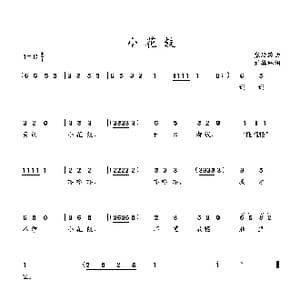 小花鼓_歌曲简谱_词曲:刘琳琳词 张延龄曲