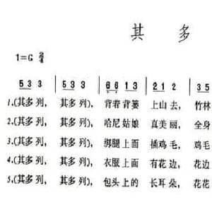 其多列_民歌简谱