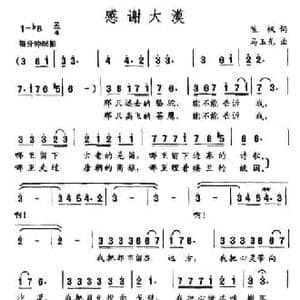 感谢大漠_民歌简谱_词曲:陈帆 马玉光