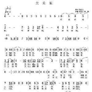 大关东_民歌简谱_词曲:陈旭光 陈旭光 杨畔