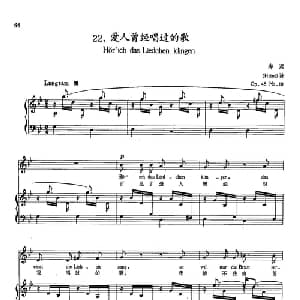 22爱人曾经唱过的歌 德国 _外国歌谱_词曲:海涅 舒曼