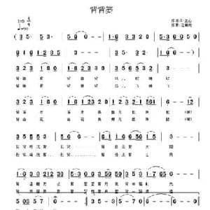 背背篓_民歌简谱_词曲:叶兰心 江南雨