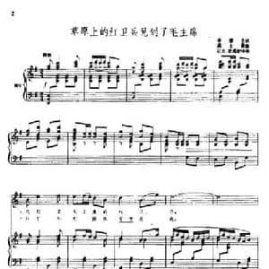 草原上的红卫兵见到了毛主席_民歌简谱_词曲:李徳全 高士衡曲 石夫 廷禹 配伴奏