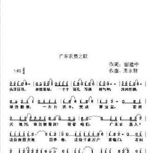 广东农垦之歌_民歌简谱_词曲:廖建中 周永财
