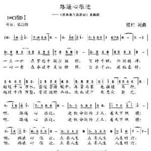 路遥心很近_民歌简谱_词曲:梁柱 梁柱