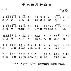 争取独立和自由_歌曲简谱_词曲:汪洋 丁家岐