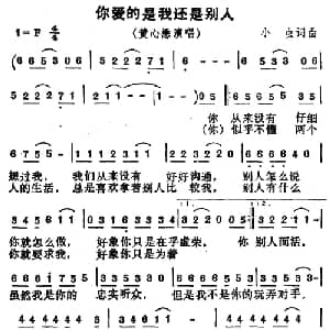 你爱的是我还是别人_通俗唱法乐谱_词曲:小虫 小虫