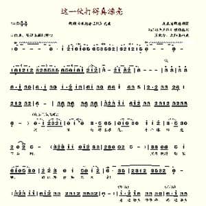 这一仗打得真漂亮_歌谱投稿