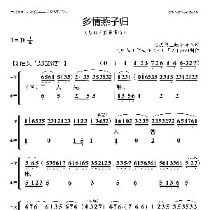 粤曲 多情燕子归 五叶草制谱版 梁玉嵘