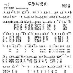 草原幻想曲_民歌简谱_词曲:紫竹心 李怀东
