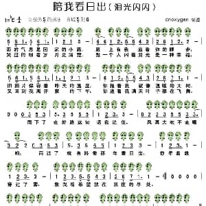 陪我看日出 六孔陶笛谱