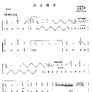 古筝谱 | 关山随想