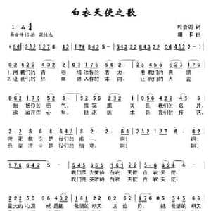 白衣天使之歌_民歌简谱_词曲:叶金剑 珊卡