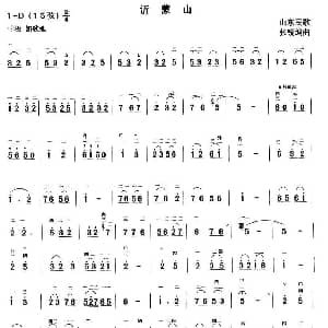 二胡谱 | 沂蒙山