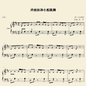 洋娃娃和小熊跳舞 钢琴谱 波兰儿歌 波兰儿歌
