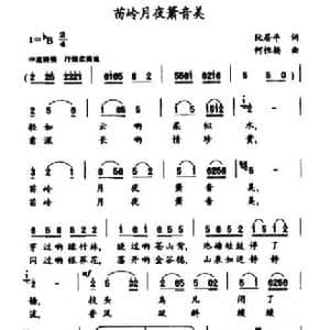 苗岭月夜箫音美_民歌简谱_词曲:阮居平 何恒杨