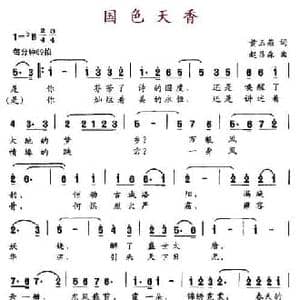 国色天香_民歌简谱_词曲:黄玉燕 赵吕森