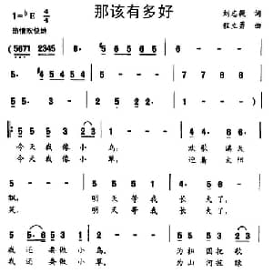 那该有多好_儿歌乐谱_词曲:刘志毅 程立勇
