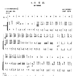 笛子谱 | 小司机 笛子独奏 手风琴伴奏 金山 国林编曲 王域平 配伴奏
