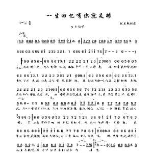 一生回忆有你就足够_歌曲简谱_词曲:张夏旭 张夏旭
