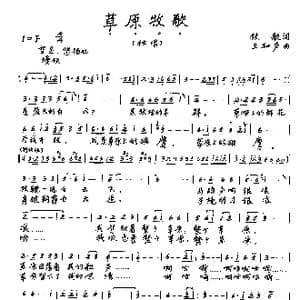 草原牧歌_歌曲简谱_词曲:牧歌 王和声