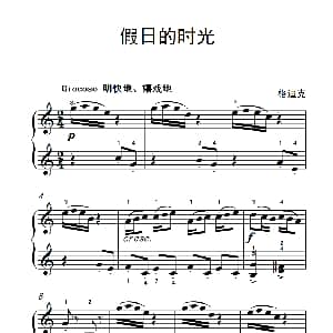 假日的时光 钢琴谱 格迪克