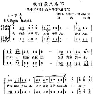 我们是八路军_合唱歌谱_词曲:黎白 等 巩志伟