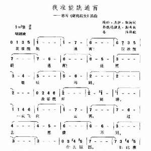 我准能跳通宵_歌谱投稿