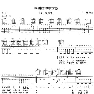 幸福可望不可及 吉他谱 郑钧 郑钧 郑钧