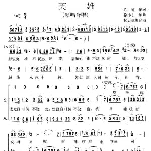 英雄_合唱歌谱_词曲:陈虹 徐沛东