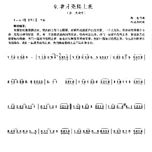 二胡谱 | 看月亮爬上来 陆虎词曲 陈奕初改编