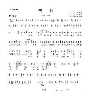 ​望月_歌曲简谱_词曲:孙守廷 刘亦敏