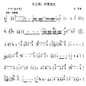 二胡谱 | 马儿啊 你慢些走 生茂