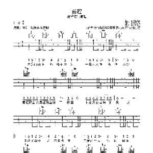 前程_歌曲简谱_词曲:张毕贺 张毕贺