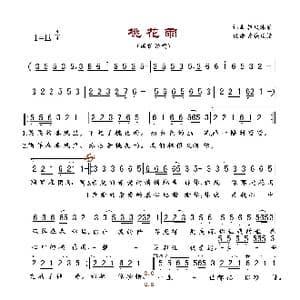 桃花雨_歌谱投稿_词曲:轻风沐歌 轻风沐歌