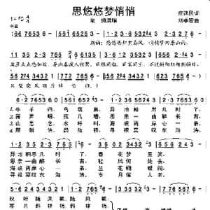 思悠悠梦悄悄_歌谱投稿_词曲:庄选民 刘季宏